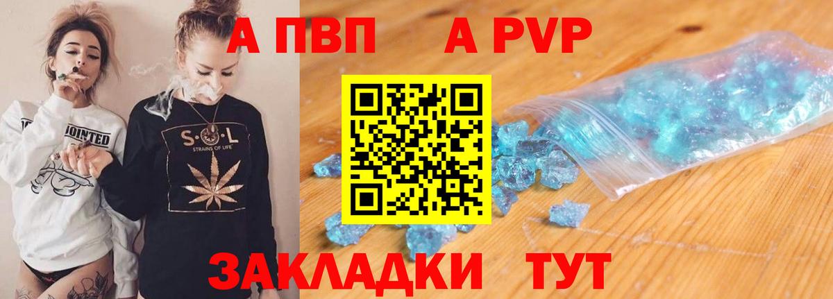 А ПВП кристаллы Шахты