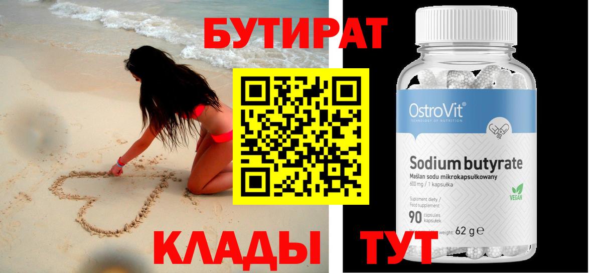БУТИРАТ 1.4BDO Шахты
