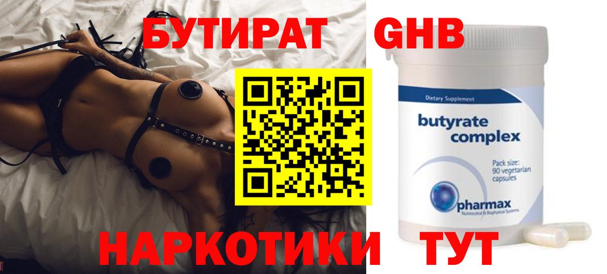 Шахты  БУТИРАТ оксибутират  Вход с VPN 