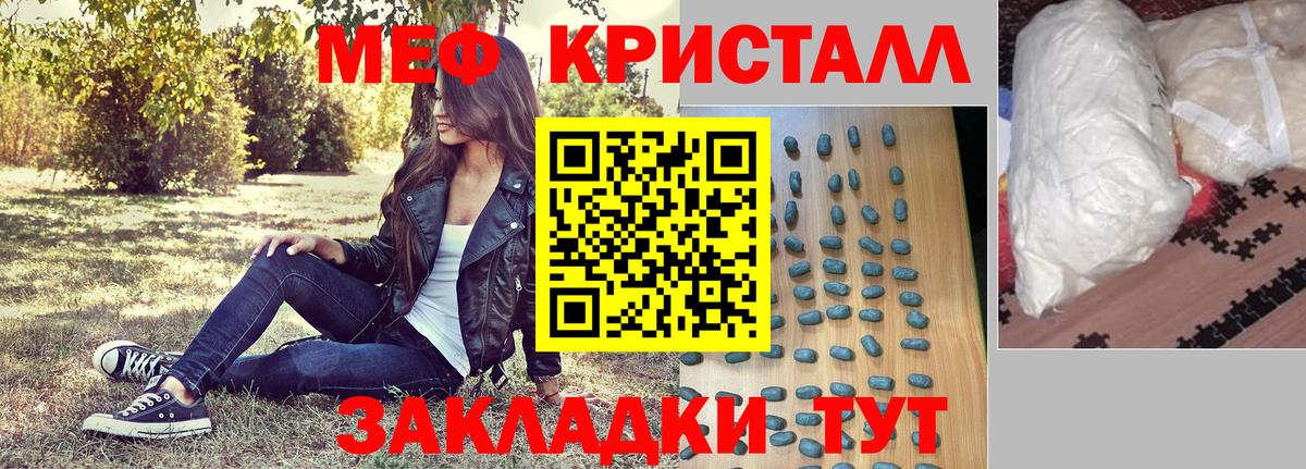 Мефедрон кристаллы Шахты