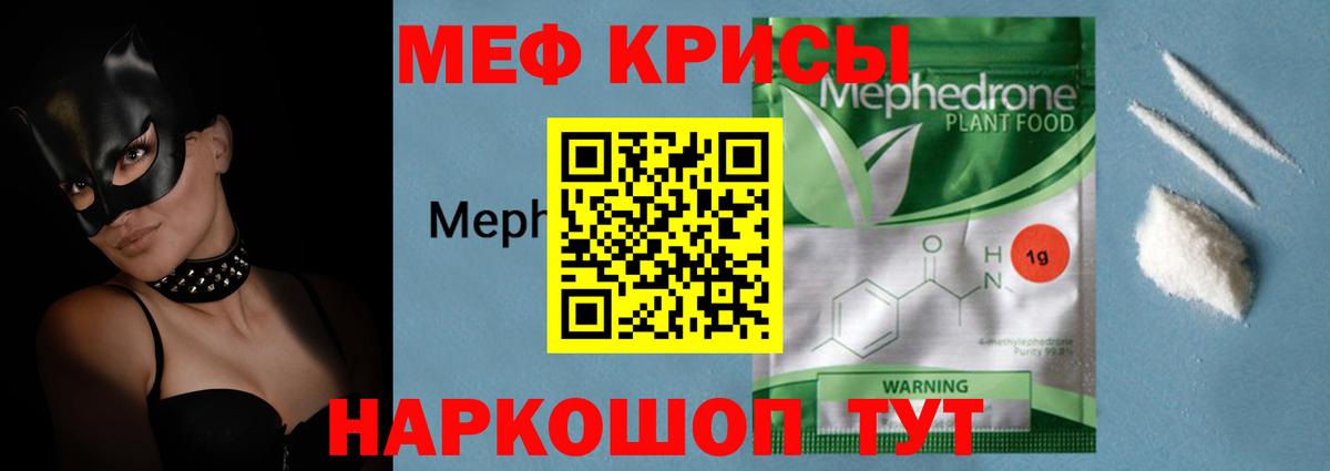 МЯУ-МЯУ кристаллы  МЕФ mephedrone  Вход с VPN  МЕФ  Шахты 