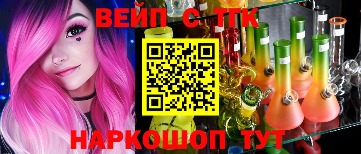 ТГК жижа  Вход с VPN  Шахты 