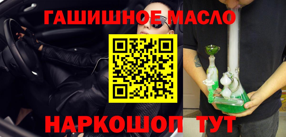 ТГК гашишное масло Шахты